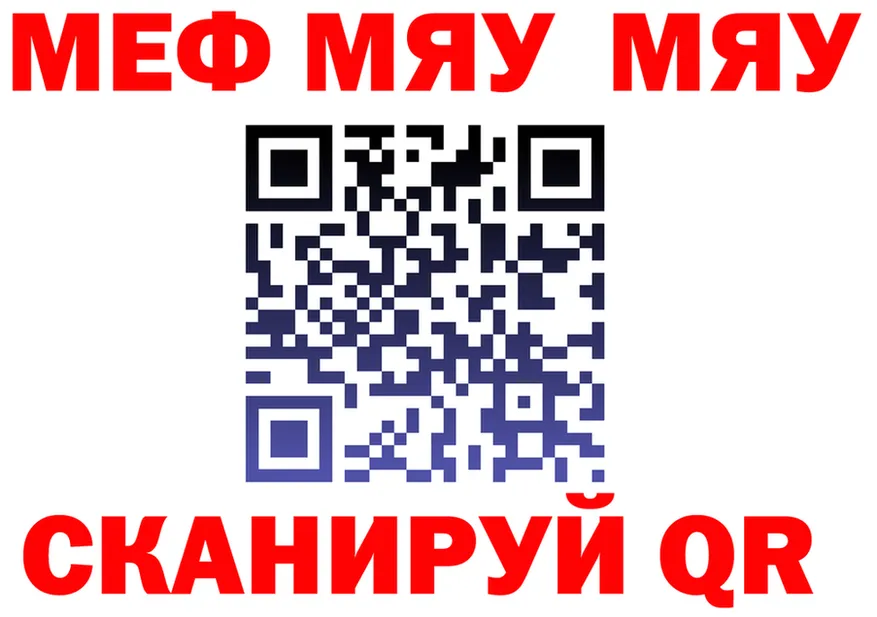 МЯУ-МЯУ 4 MMC tor площадка blacksprut Ядрин